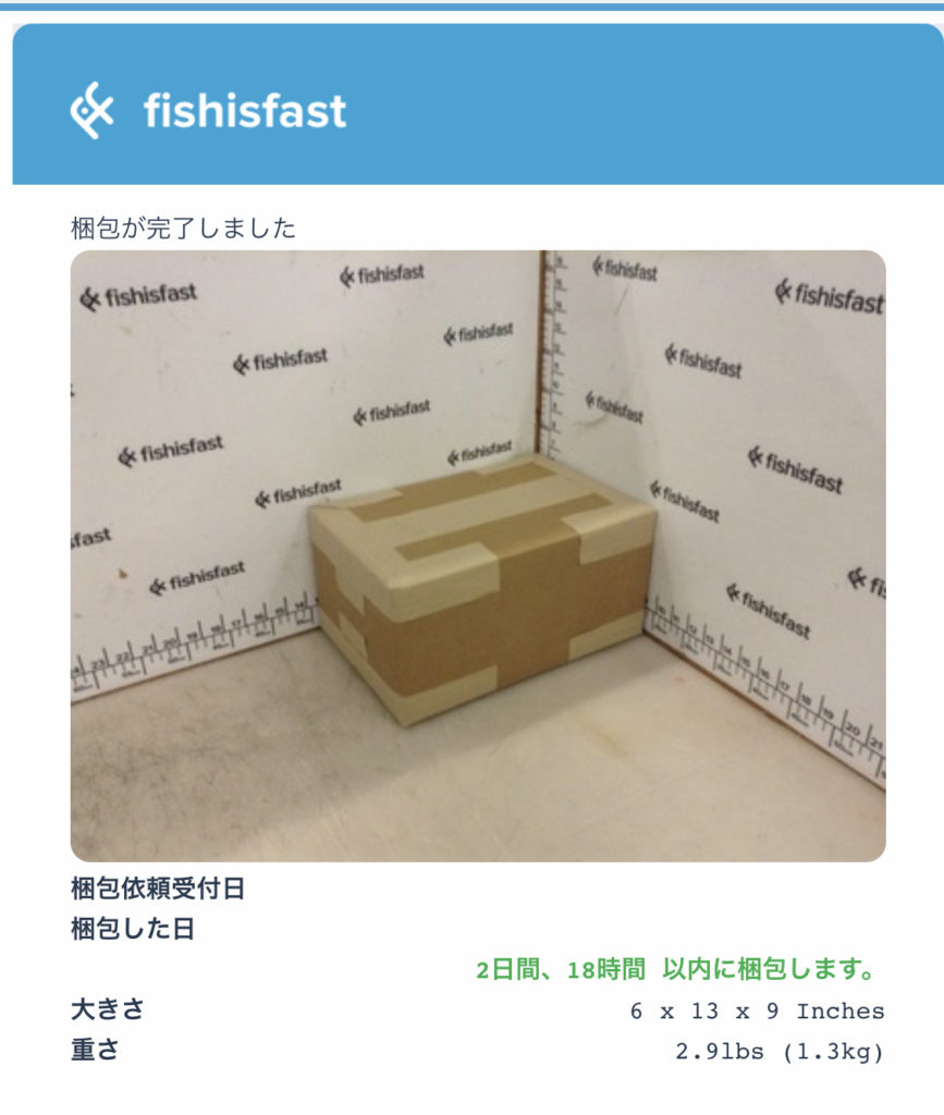 簡単！Fishisfastで、アメリカでしか買えない物を転送！