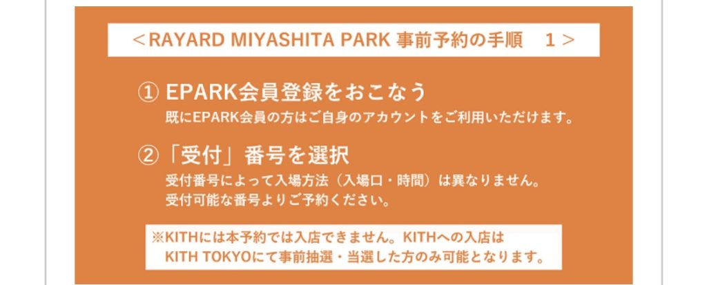 RAYARD MIYASHITA PARK　KITH TOKYO ？