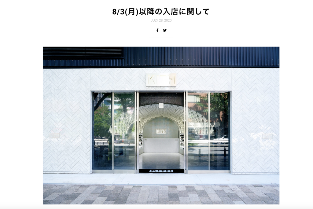 【最新】KITH TOKYOの抽選、通販、スニーカーが丸わかり！